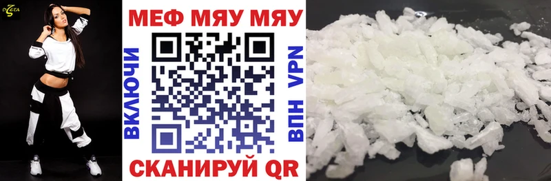 Купить где  Нефтекамск  МЕФ мяу мяу 